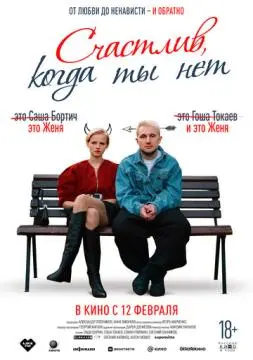 Счастлив, когда ты нет онлайн